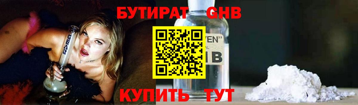 Пыть-Ях  БУТИРАТ бутик  Вход с VPN 