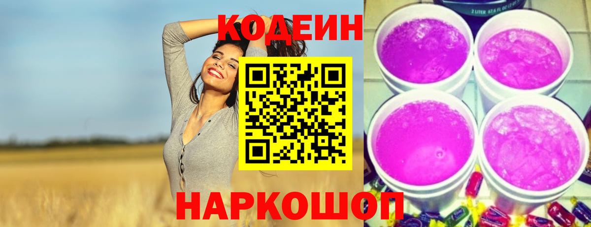 Codein напиток Lean (лин)  Codein напиток Lean (лин)  Вход с VPN  Пыть-Ях 