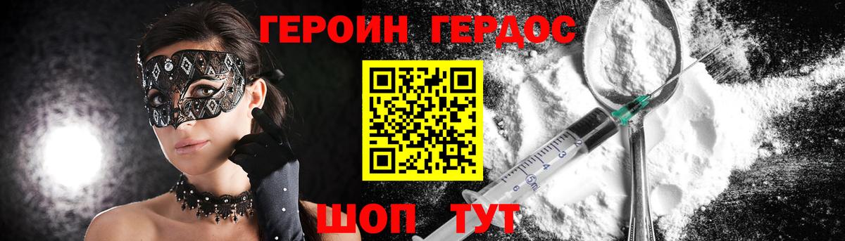 ГЕРОИН герыч Пыть-Ях