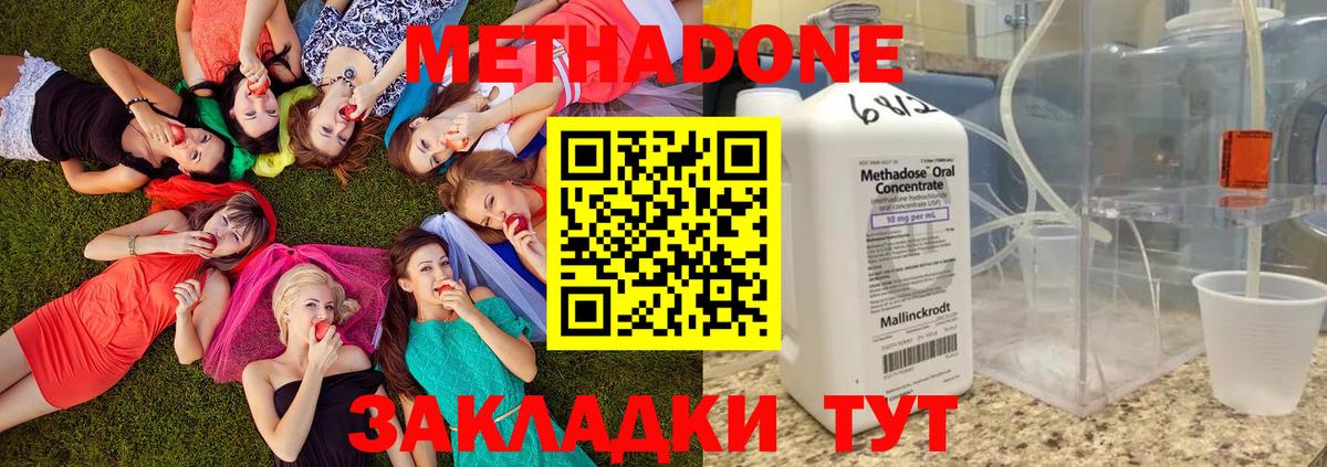 МЕТАДОН methadone Пыть-Ях